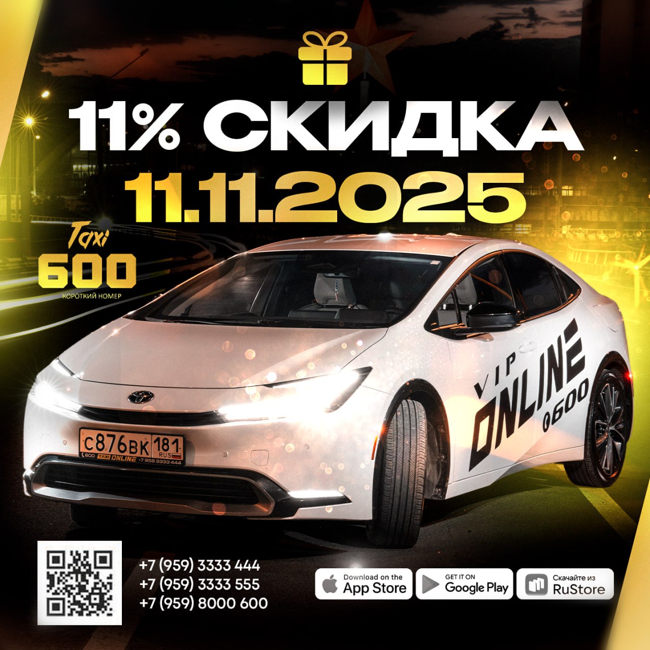 ЧЕРНАЯ ПЯТНИЦА С ТАКСИ ОНЛАЙН