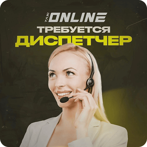 Вакансия диспетчер