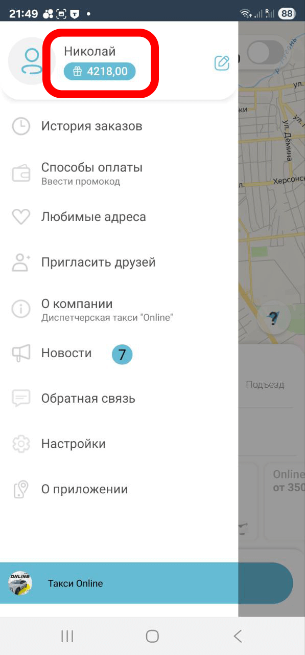 Бонусы Такси Онлайн в мобильном приложении