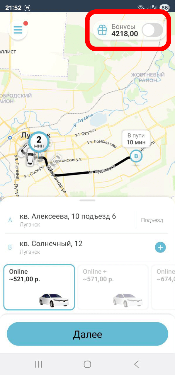 Использование бонусов в приложении