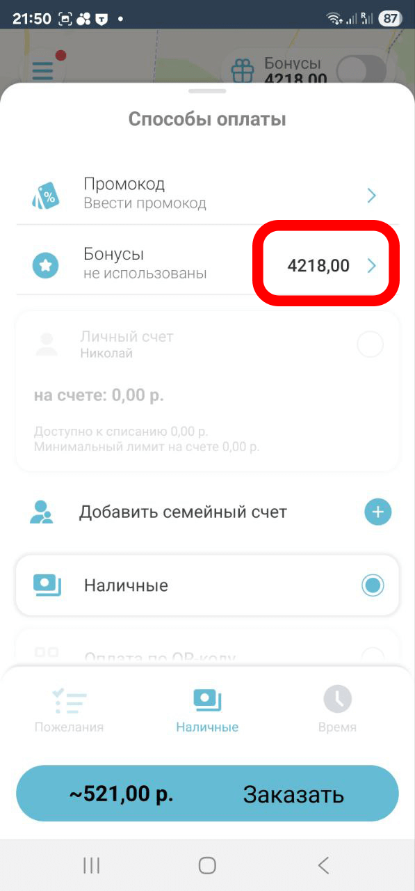 Использование бонусов