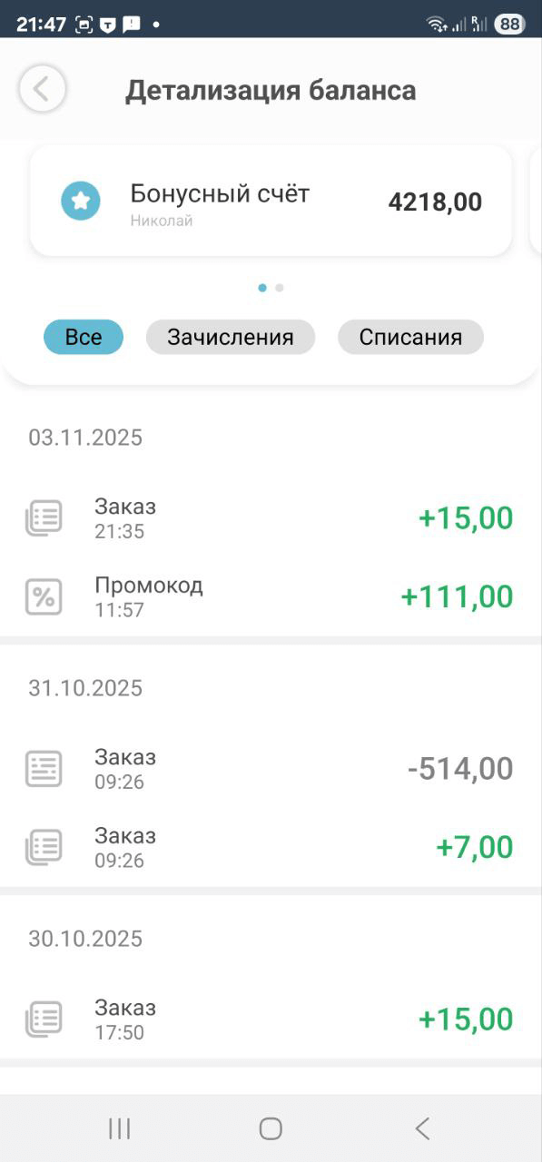 Использование бонусов