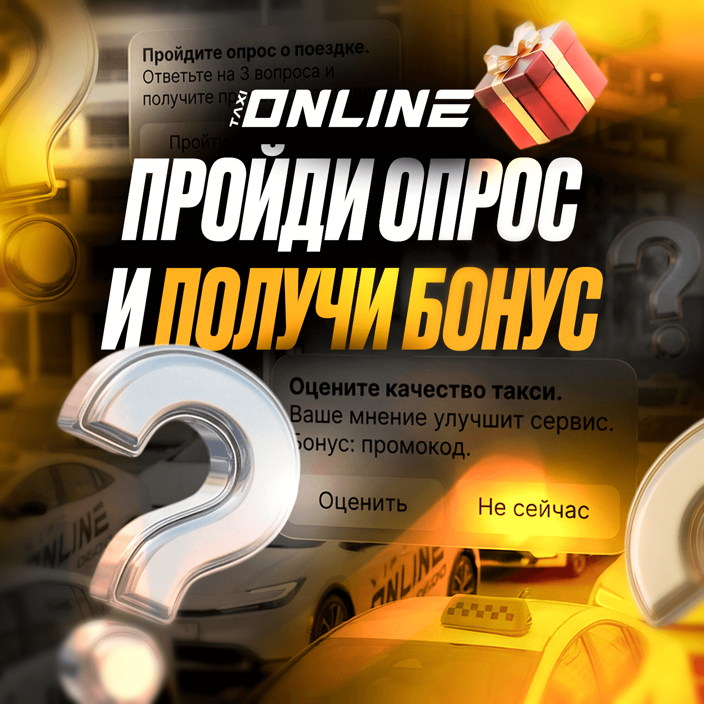 Пройди опрос и получи 100 бонусов !