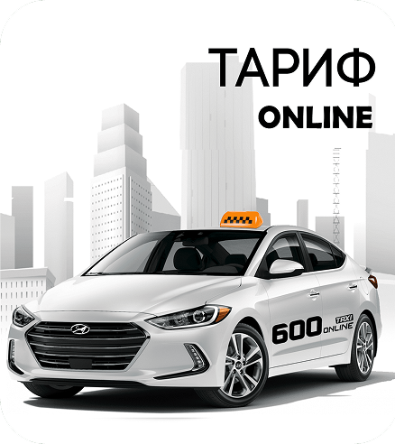Тариф Online