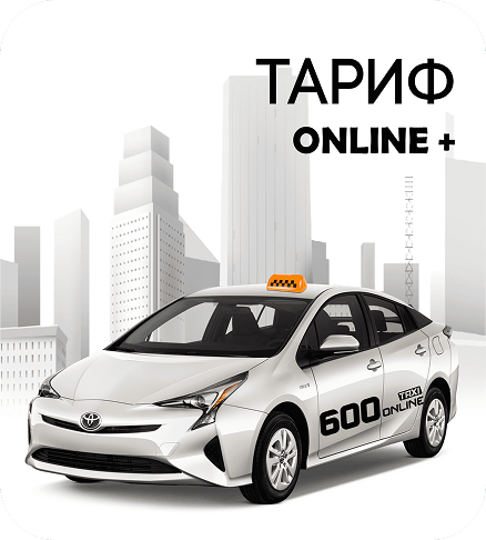 Тариф Online Plus